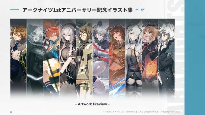 1stアニバーサリー記念イラスト集が発売、イラストコンテストも開催